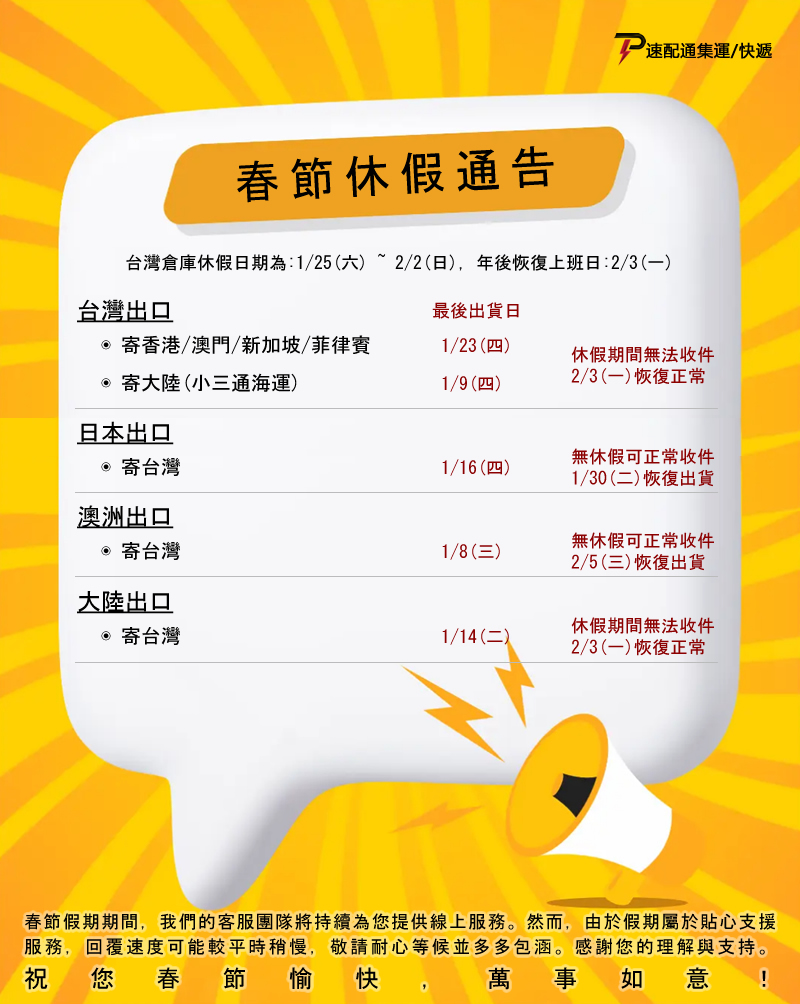 ???? 2025春節休假通告 ????